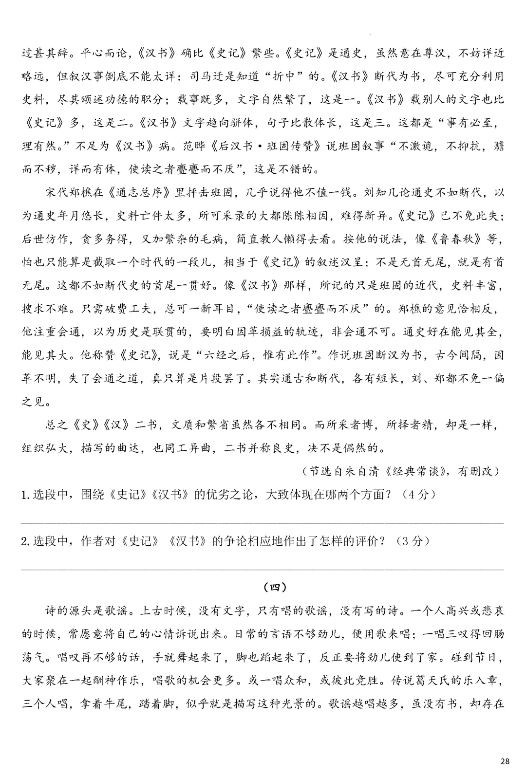 专项练习 | 中考语文名著《经典常谈》考点梳理演练(附多套练习下载)word 第29张