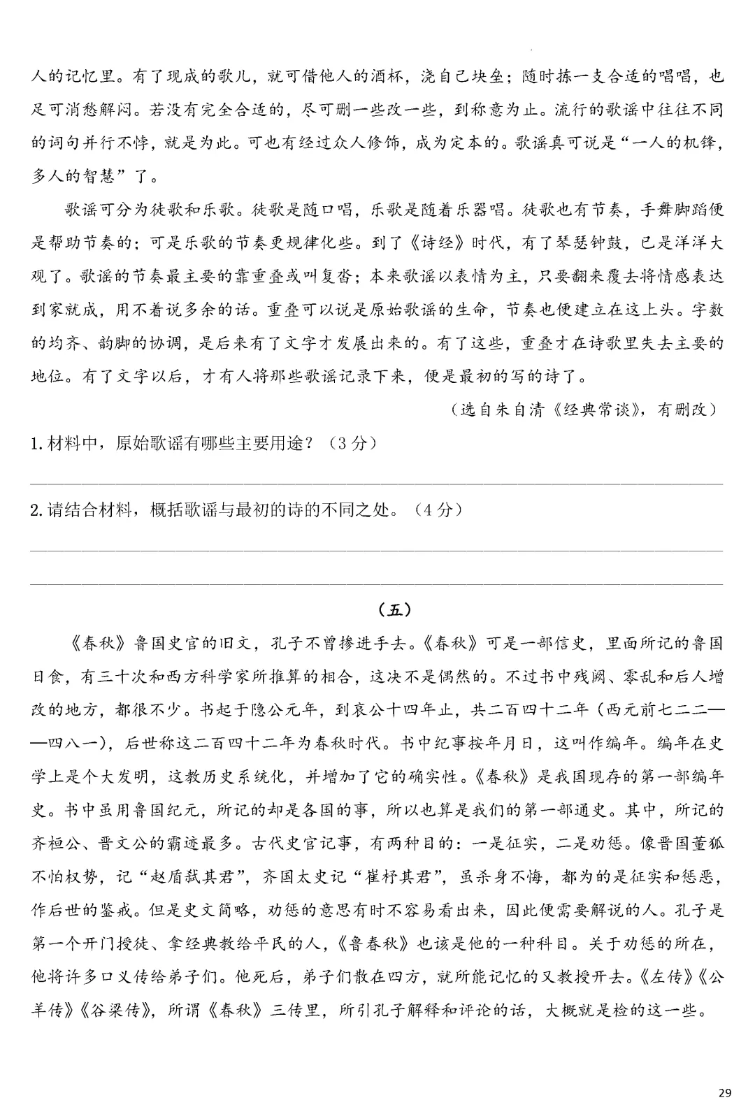 专项练习 | 中考语文名著《经典常谈》考点梳理演练(附多套练习下载)word 第30张