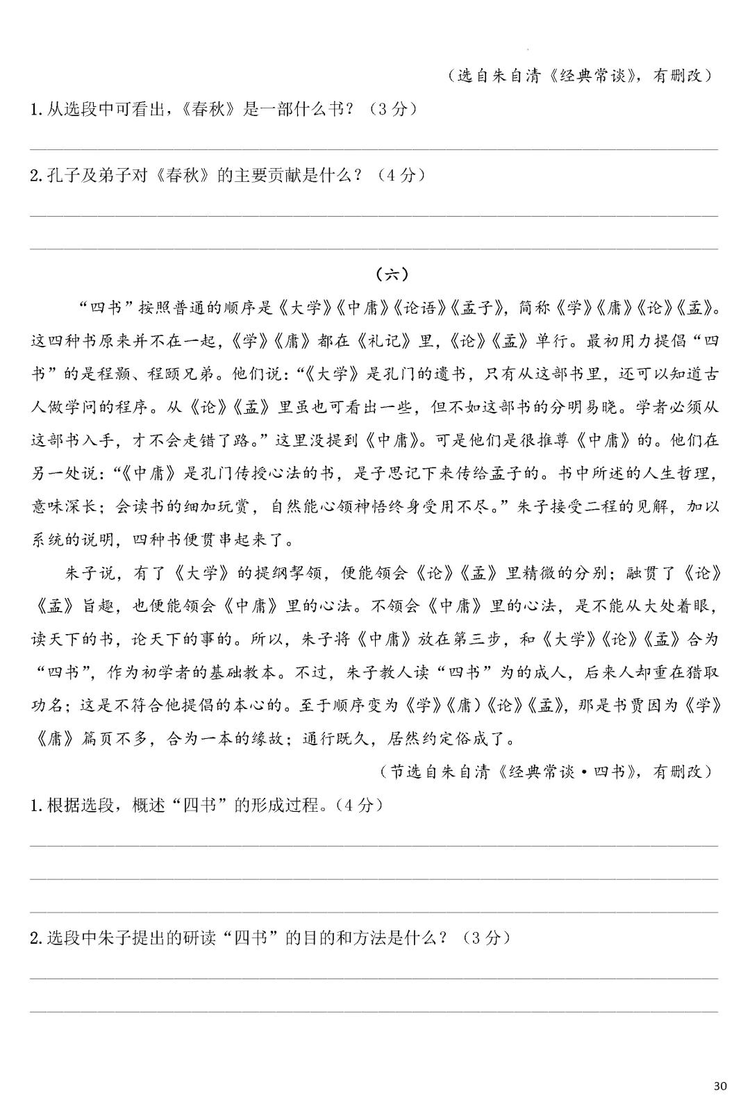 专项练习 | 中考语文名著《经典常谈》考点梳理演练(附多套练习下载)word 第31张