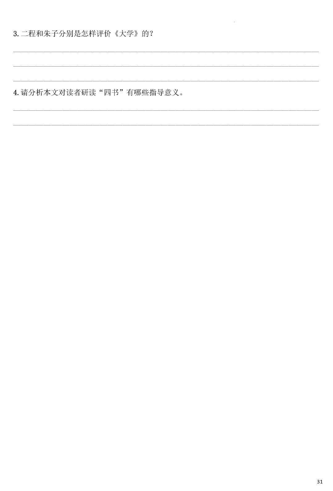 专项练习 | 中考语文名著《经典常谈》考点梳理演练(附多套练习下载)word 第32张