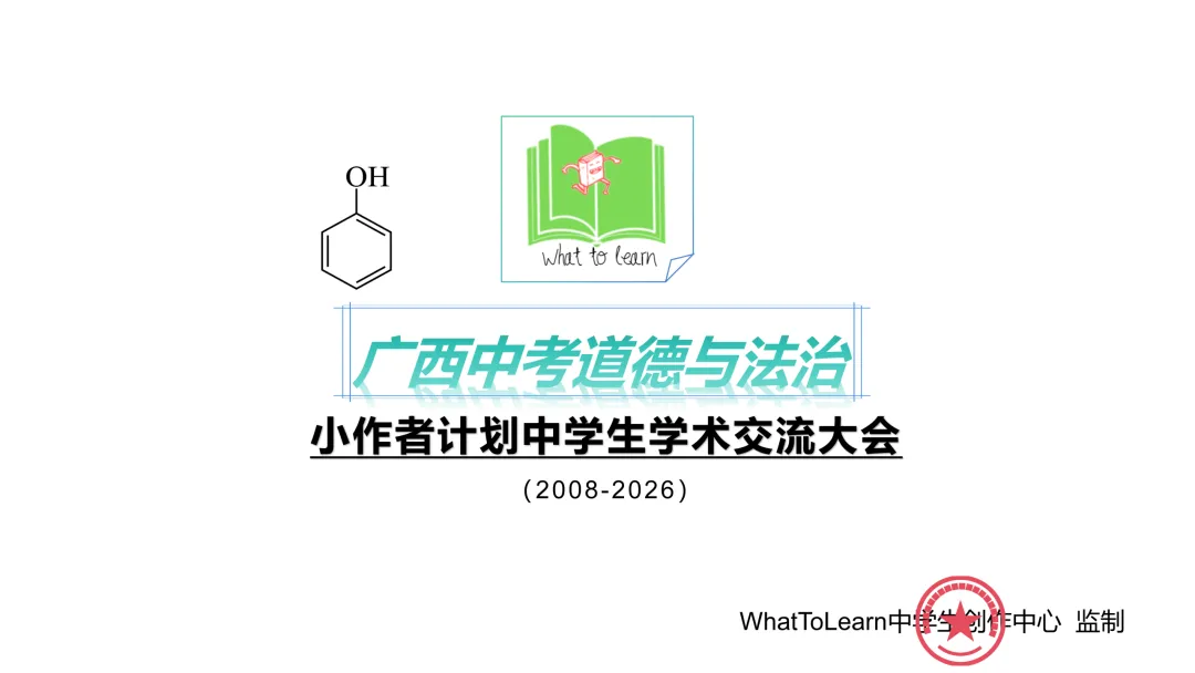 广西各地区中考道德与法治一模、二模、三模试题及答案 第2张