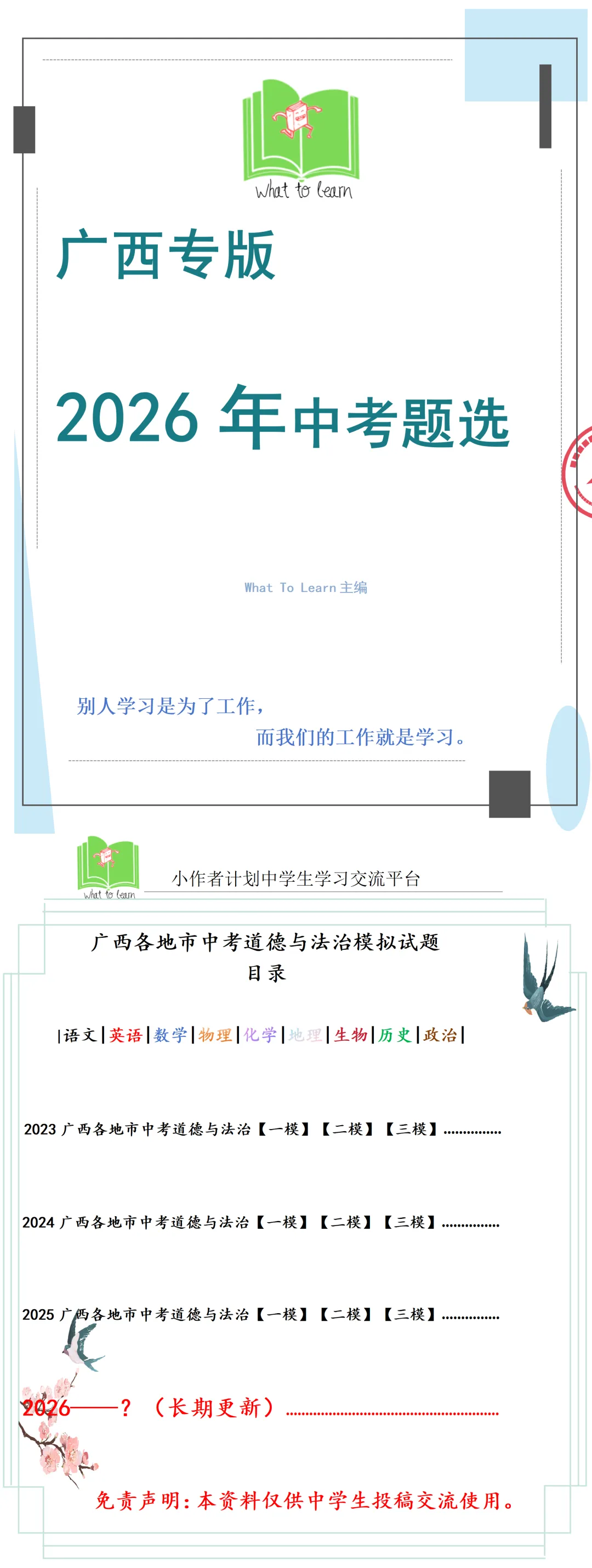 广西各地区中考道德与法治一模、二模、三模试题及答案 第4张
