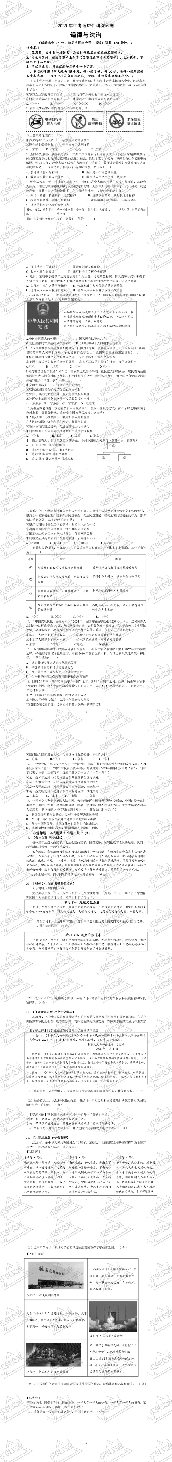 广西各地区中考道德与法治一模、二模、三模试题及答案 第5张