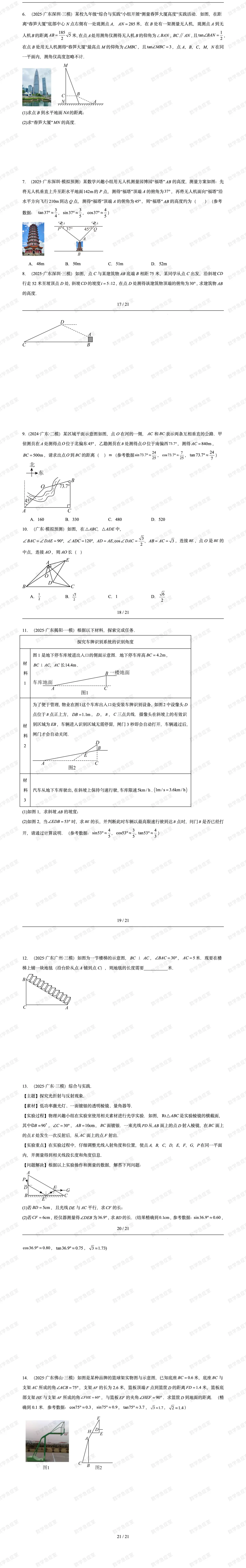 2026深圳数学中考一轮复习几何模型专题8【解直角三角形之拥抱模型】 第6张