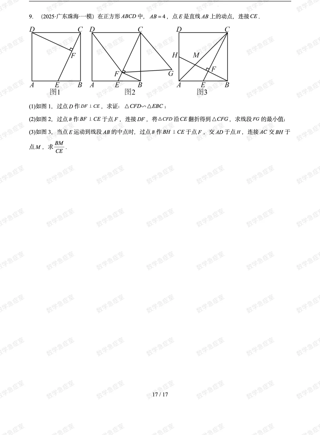 2026深圳数学中考一轮复习几何模型专题10【定点定长、定弦定角构造辅助圆模型】 第6张 2026深圳数学中考一轮复习几何模型专题10【定点定长、定弦定角构造辅助圆模型】 第6张