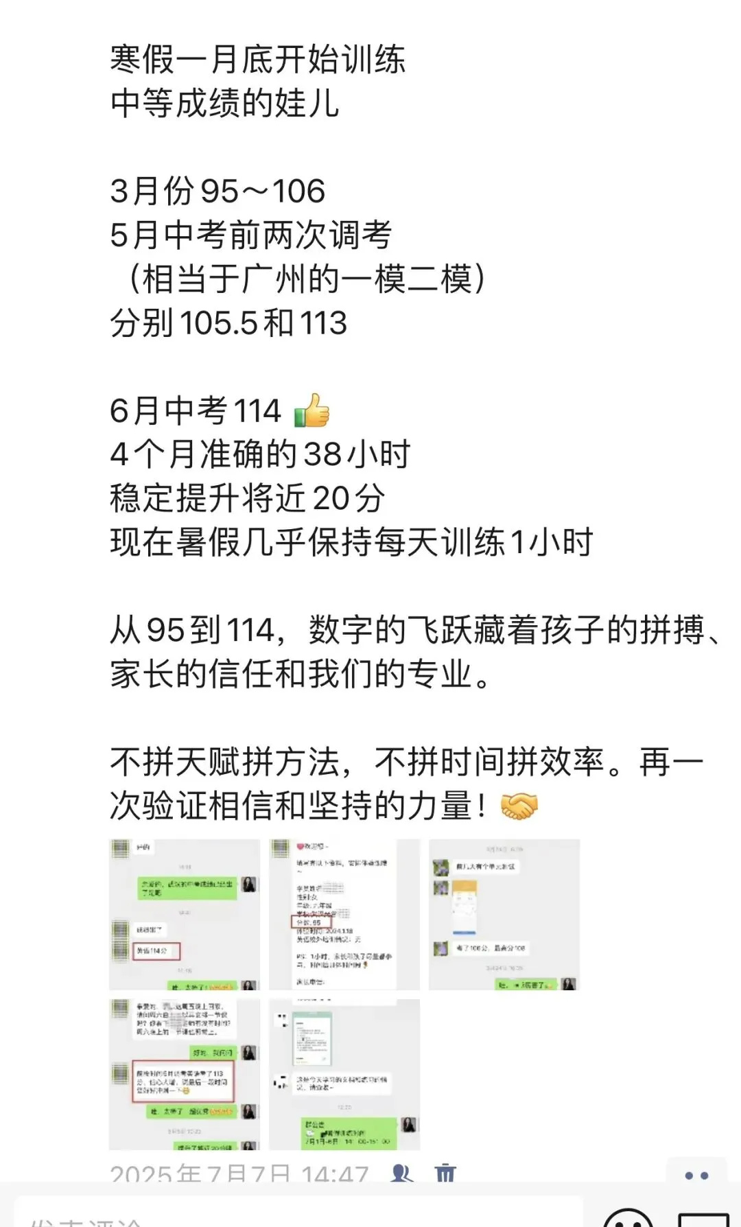 从“成绩平平”到中考114分!武汉小禾用38小时李校来啦训练,告诉我们:英语提分真的有路径 第2张