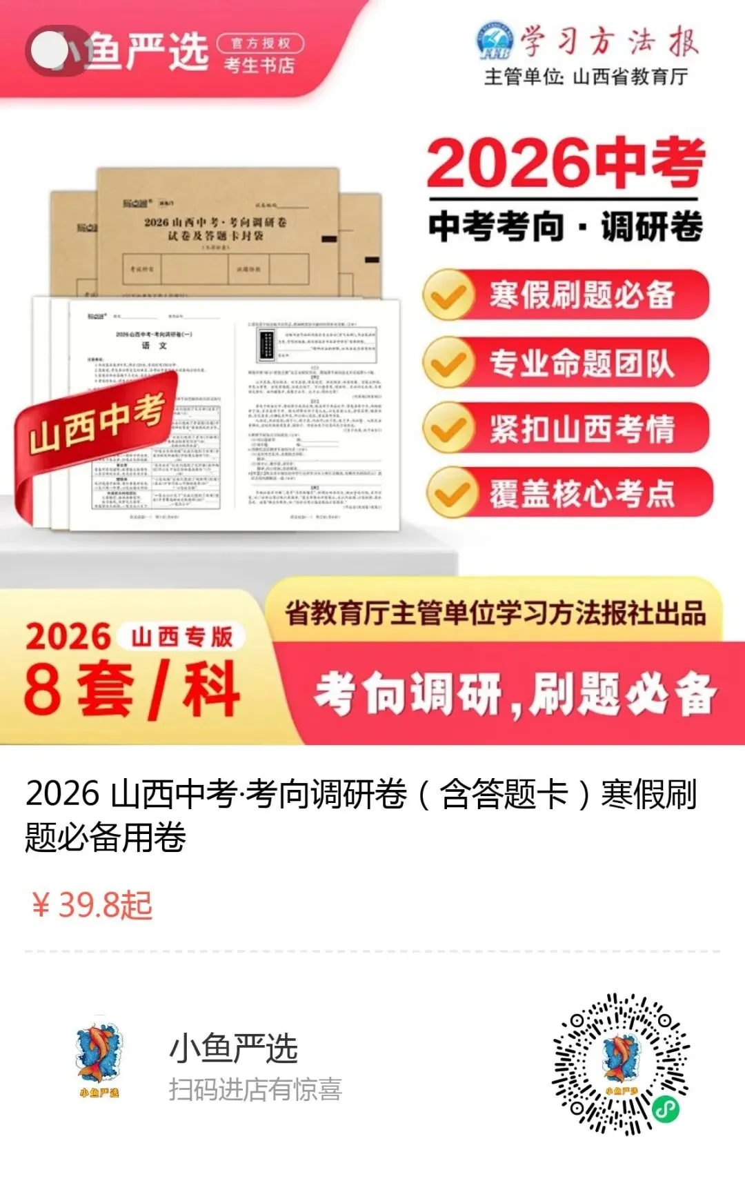 【中考真题】山西省2025年中考真题试卷+答案+答题卡 第3张