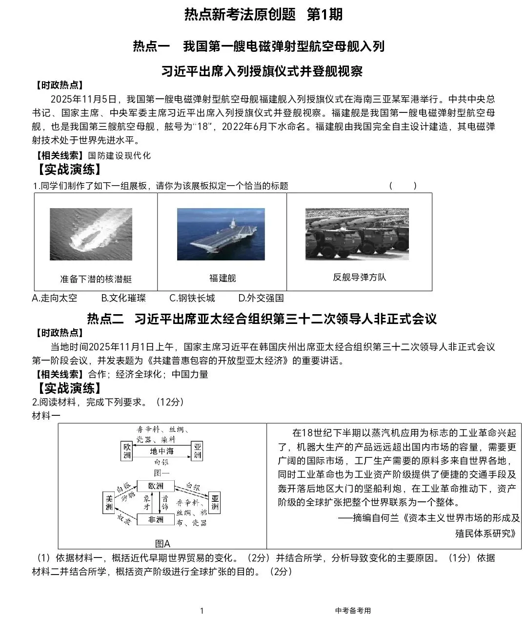 2026年中考热点新考法(第1期) 第2张
