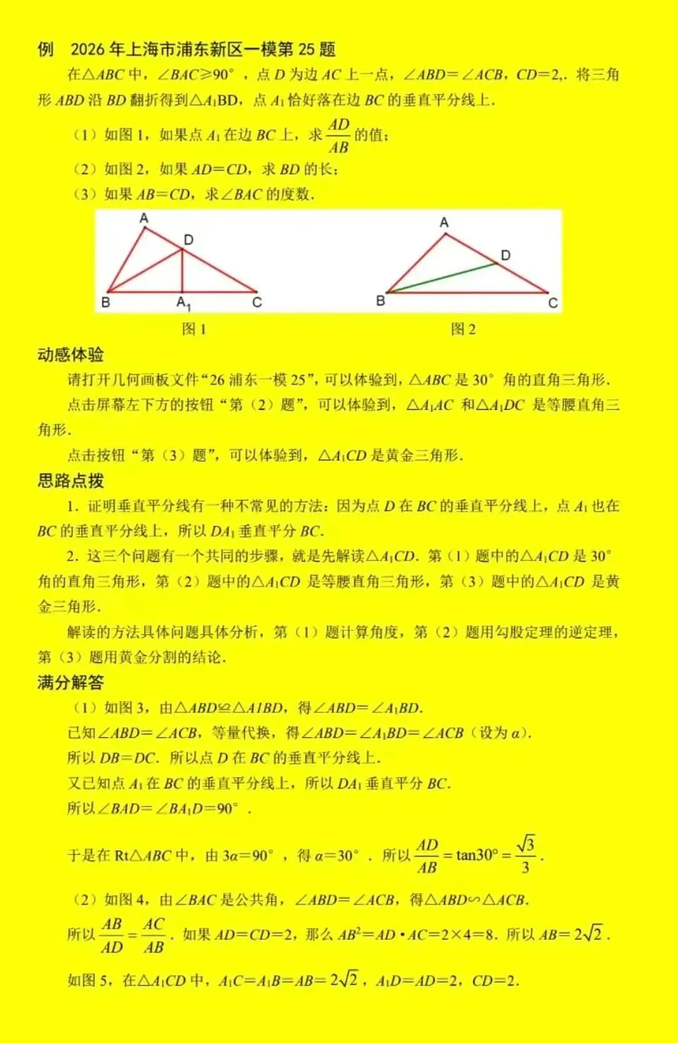 436 2026上海中考数学一模压轴——黄金三角形 第1张
