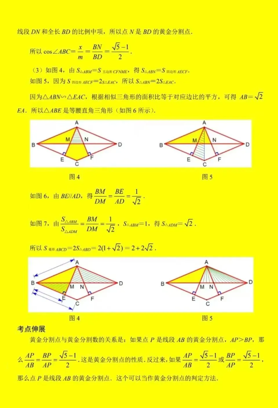 436 2026上海中考数学一模压轴——黄金三角形 第2张