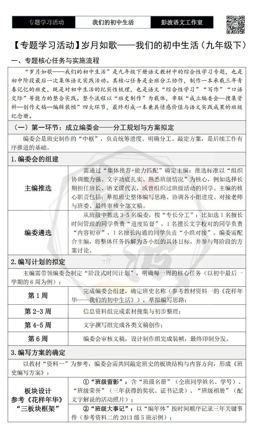 【中考语言专项-专题学习活动】-九年级下-11岁月如歌——我们的初中生活-知识手册(2元) 第5张