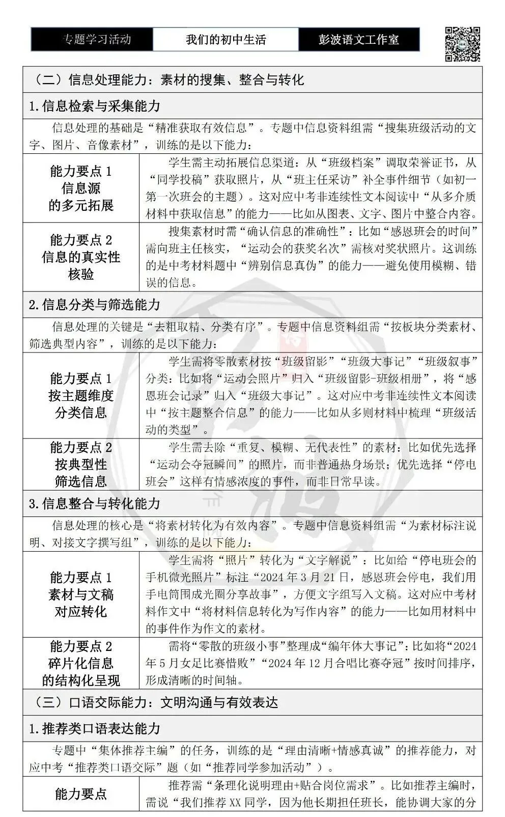 【中考语言专项-专题学习活动】-九年级下-11岁月如歌——我们的初中生活-知识手册(2元) 第10张