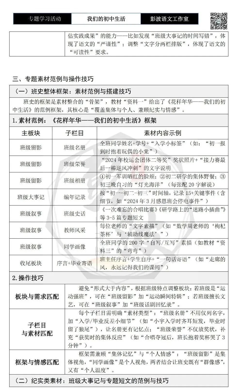 【中考语言专项-专题学习活动】-九年级下-11岁月如歌——我们的初中生活-知识手册(2元) 第12张