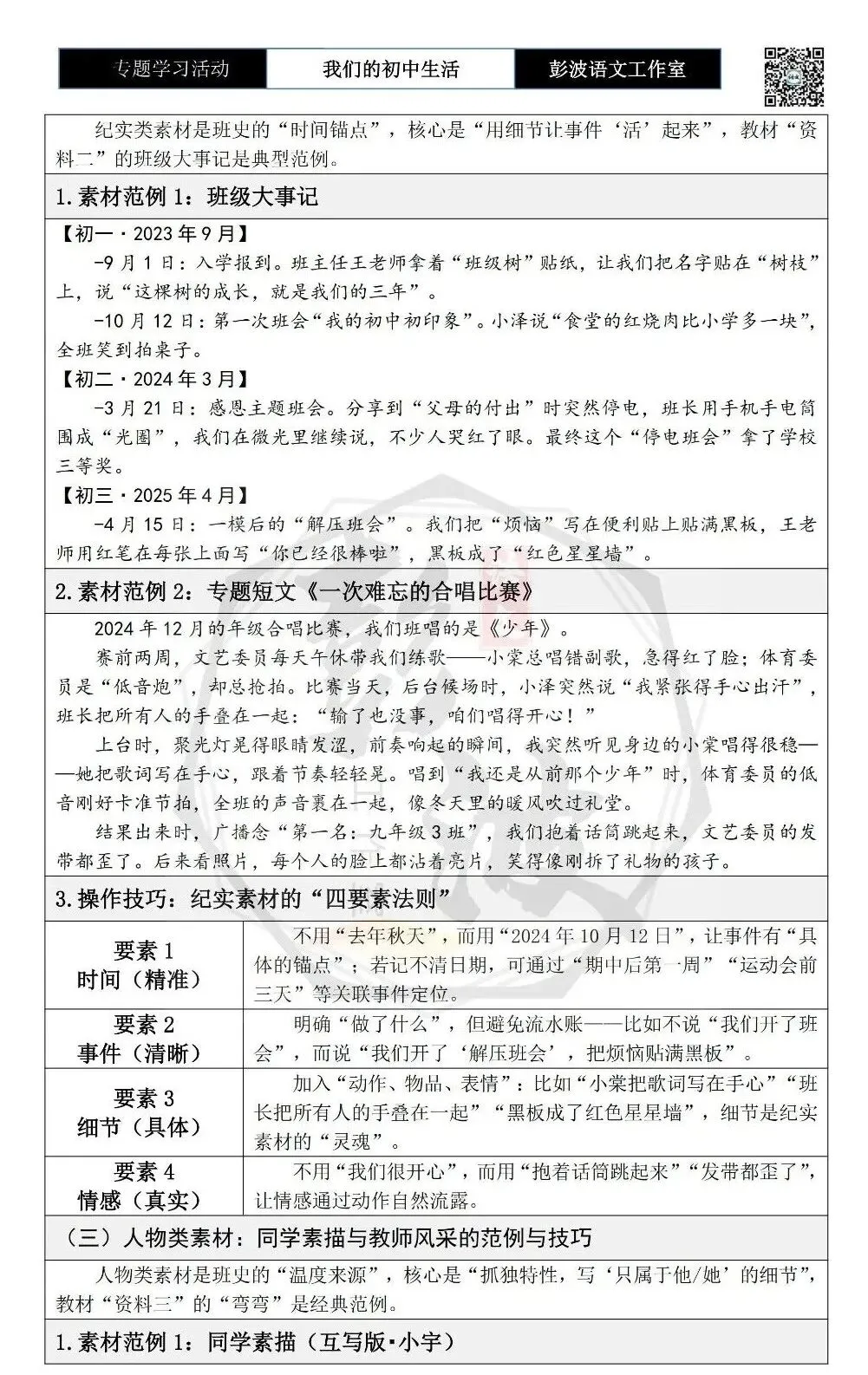 【中考语言专项-专题学习活动】-九年级下-11岁月如歌——我们的初中生活-知识手册(2元) 第13张