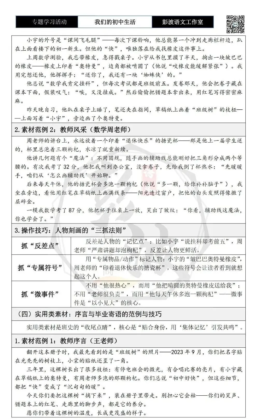 【中考语言专项-专题学习活动】-九年级下-11岁月如歌——我们的初中生活-知识手册(2元) 第14张