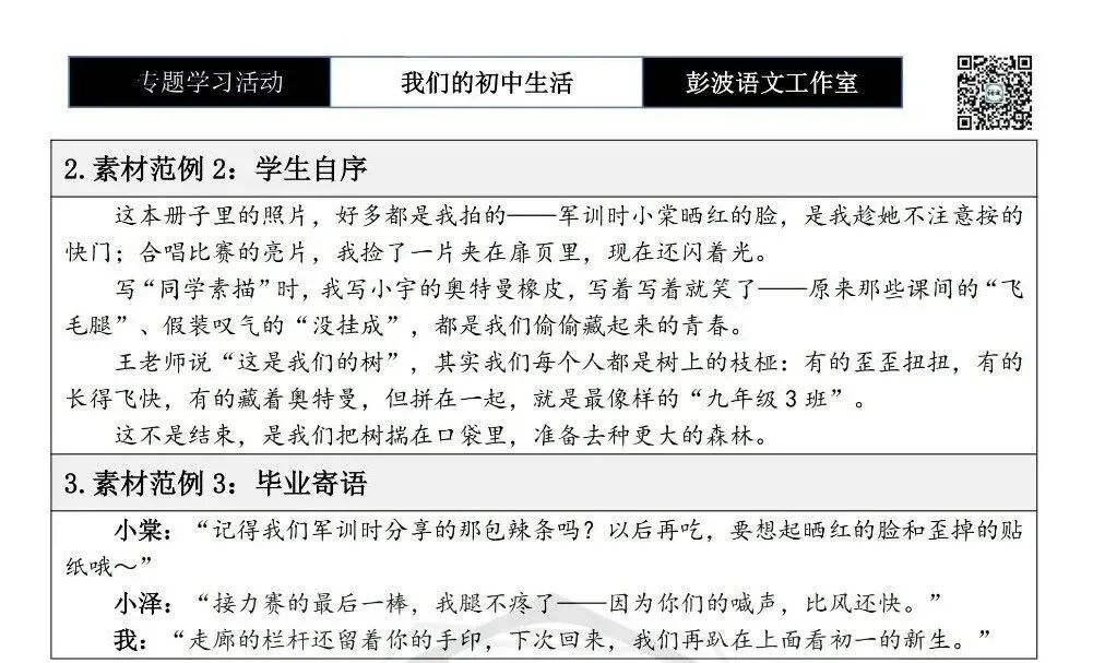 【中考语言专项-专题学习活动】-九年级下-11岁月如歌——我们的初中生活-知识手册(2元) 第15张