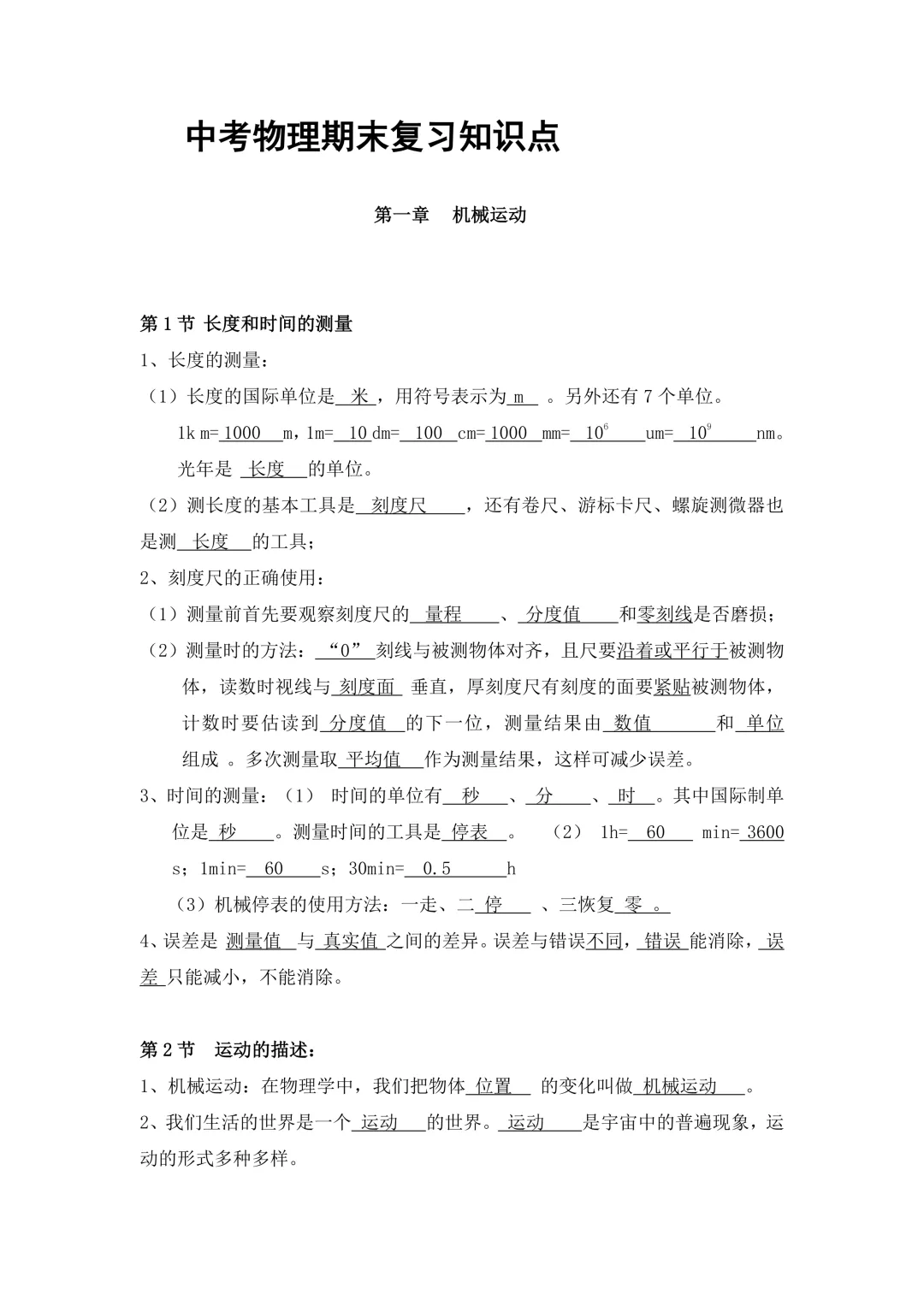 中考物理归纳(基础I) 第3张