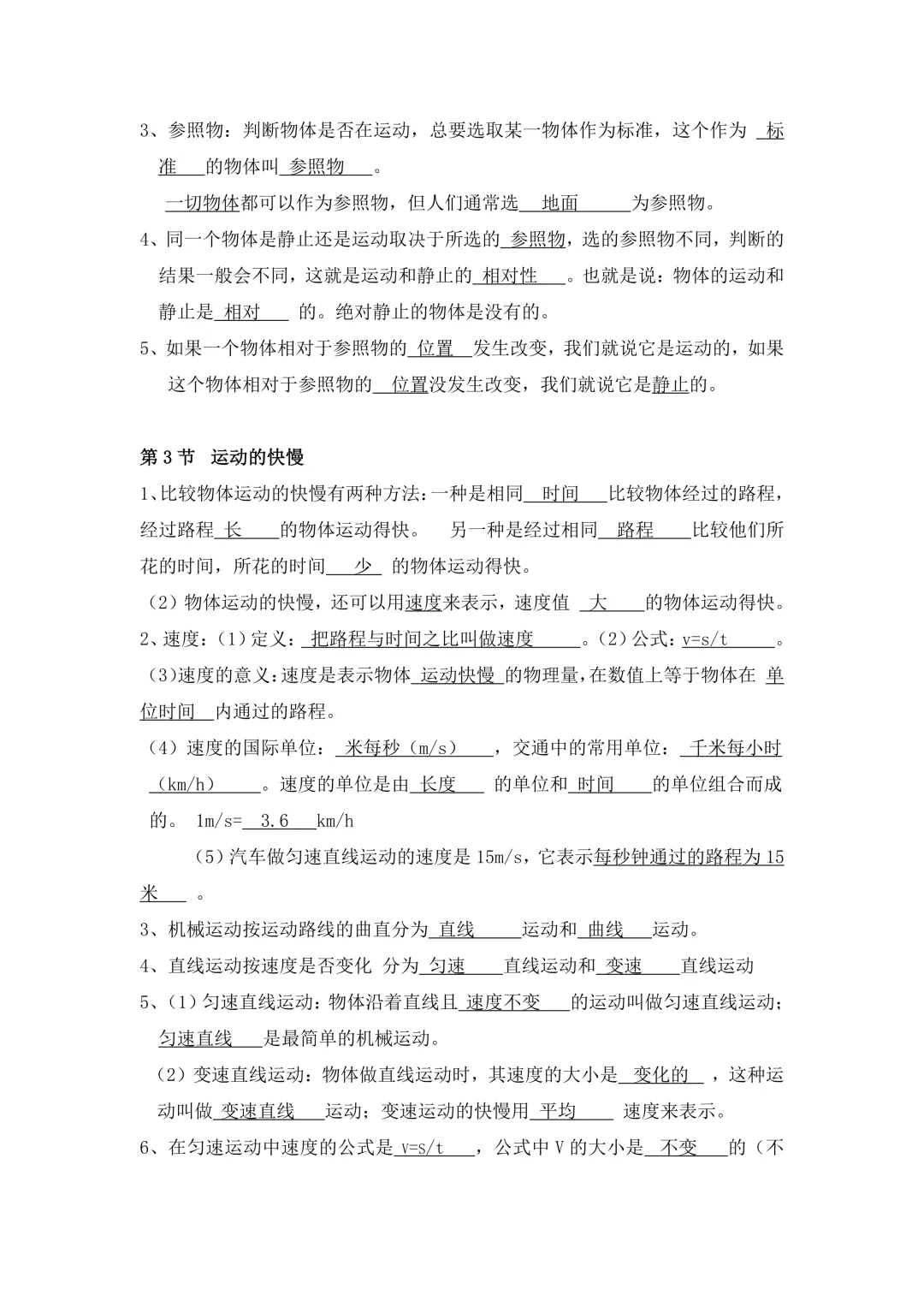 中考物理归纳(基础I) 第4张