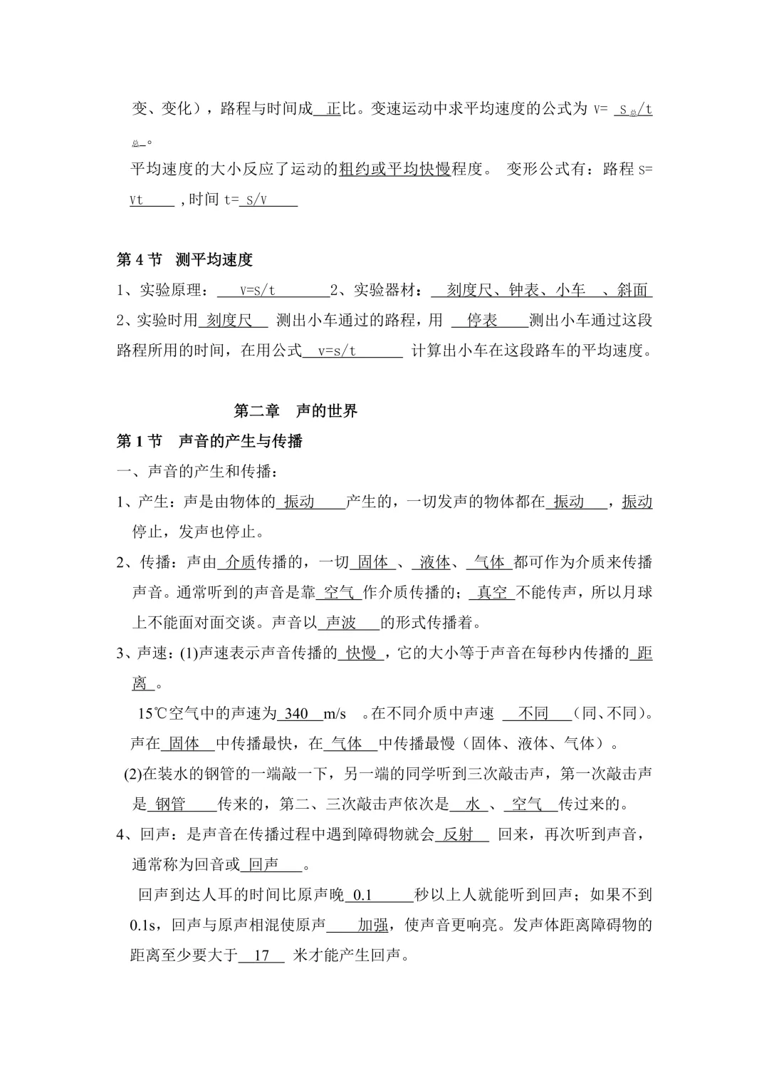 中考物理归纳(基础I) 第5张