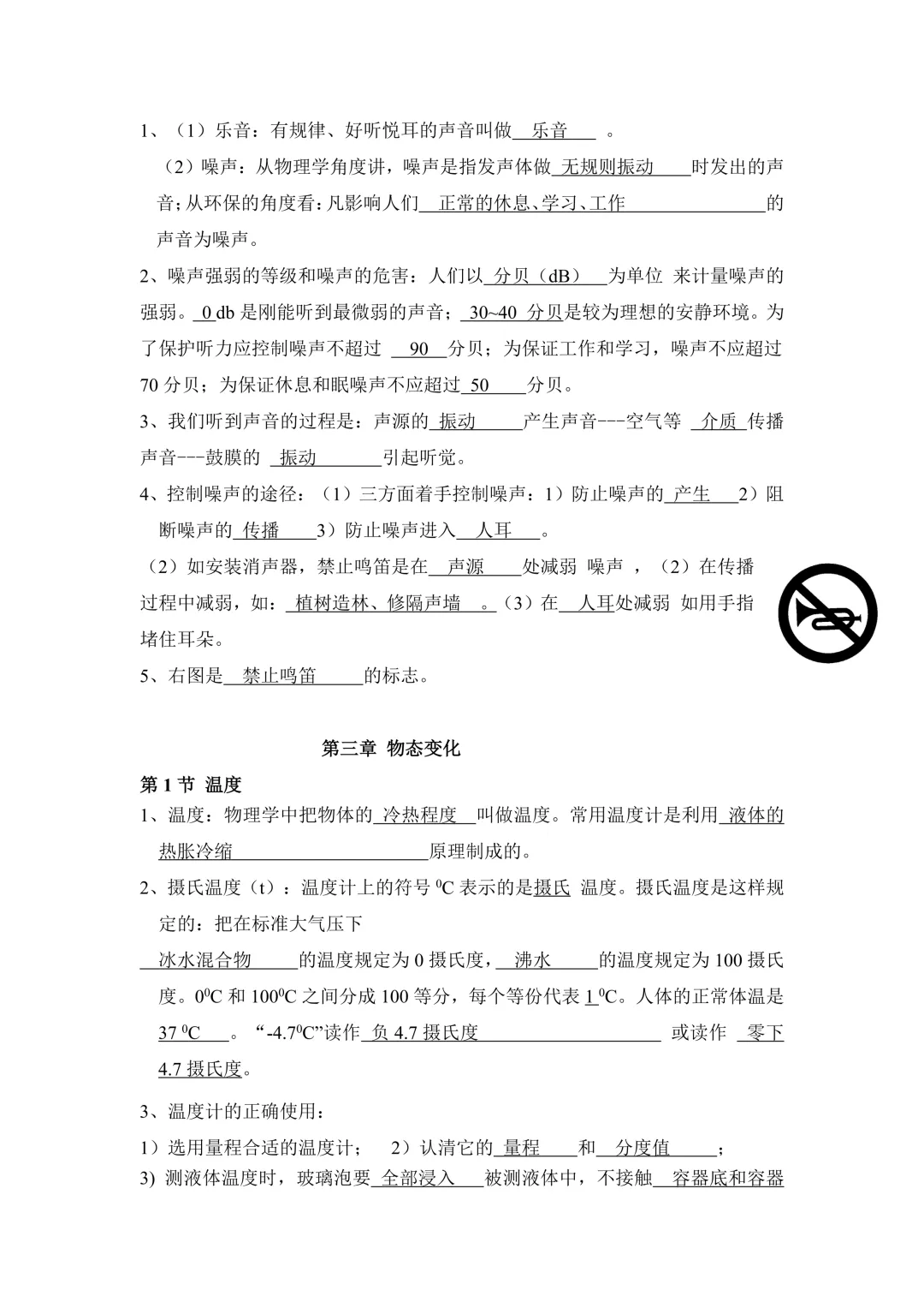 中考物理归纳(基础I) 第7张