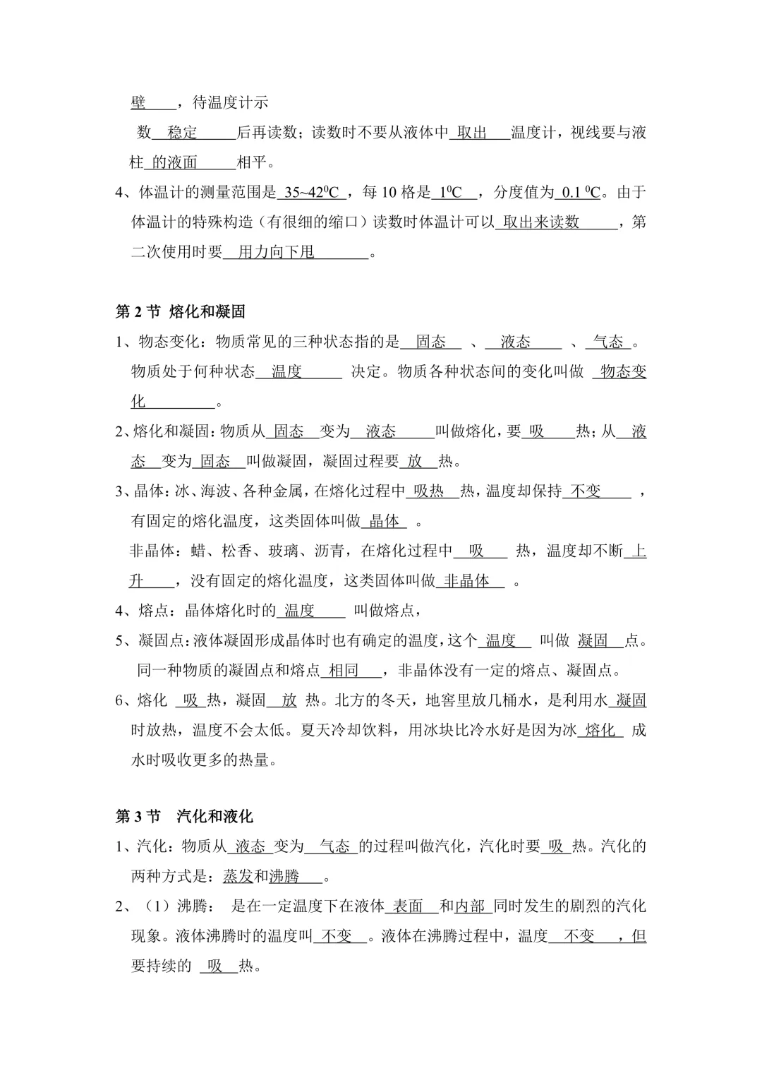 中考物理归纳(基础I) 第8张