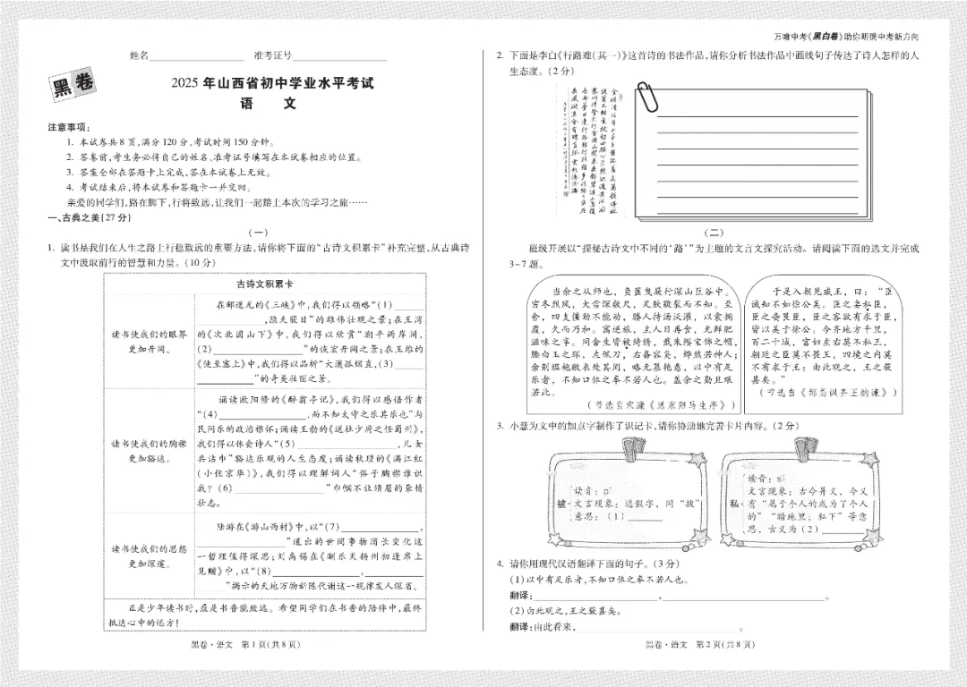 2025 山西中考模拟 黑卷 语文 第1张