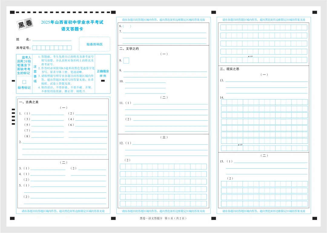 2025 山西中考模拟 黑卷 语文 第5张