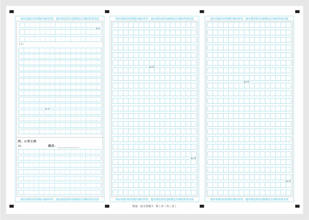 2025 山西中考模拟 黑卷 语文 第6张
