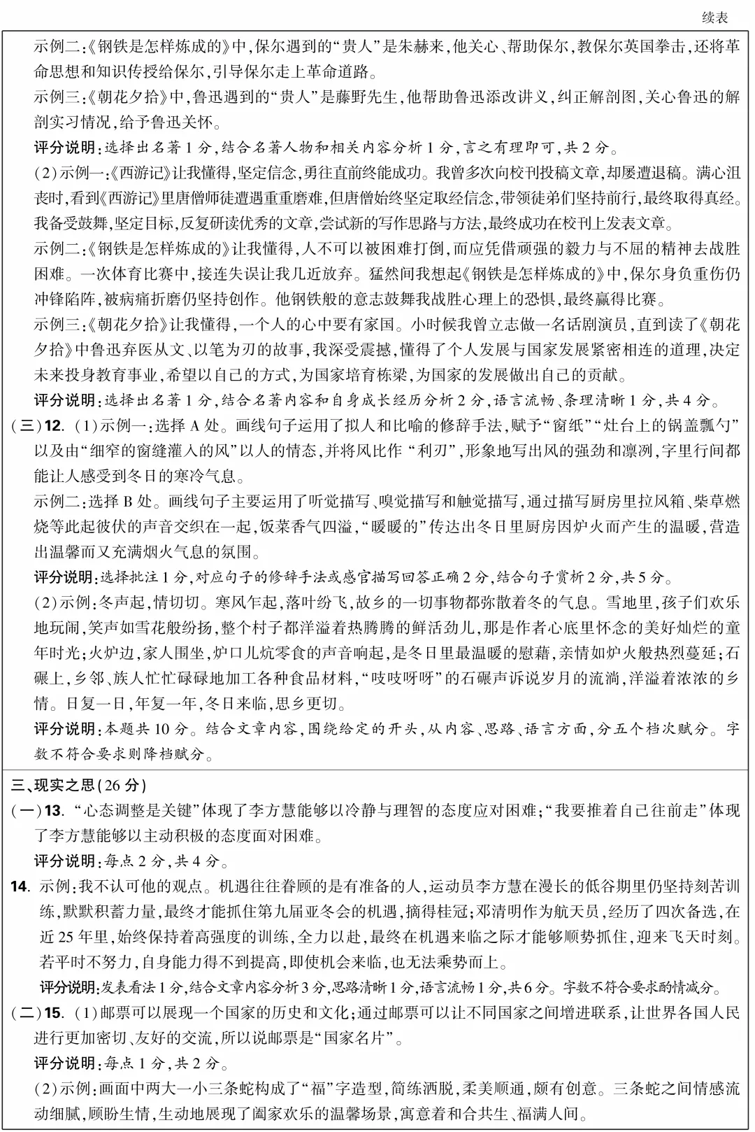 2025 山西中考模拟 黑卷 语文 第9张