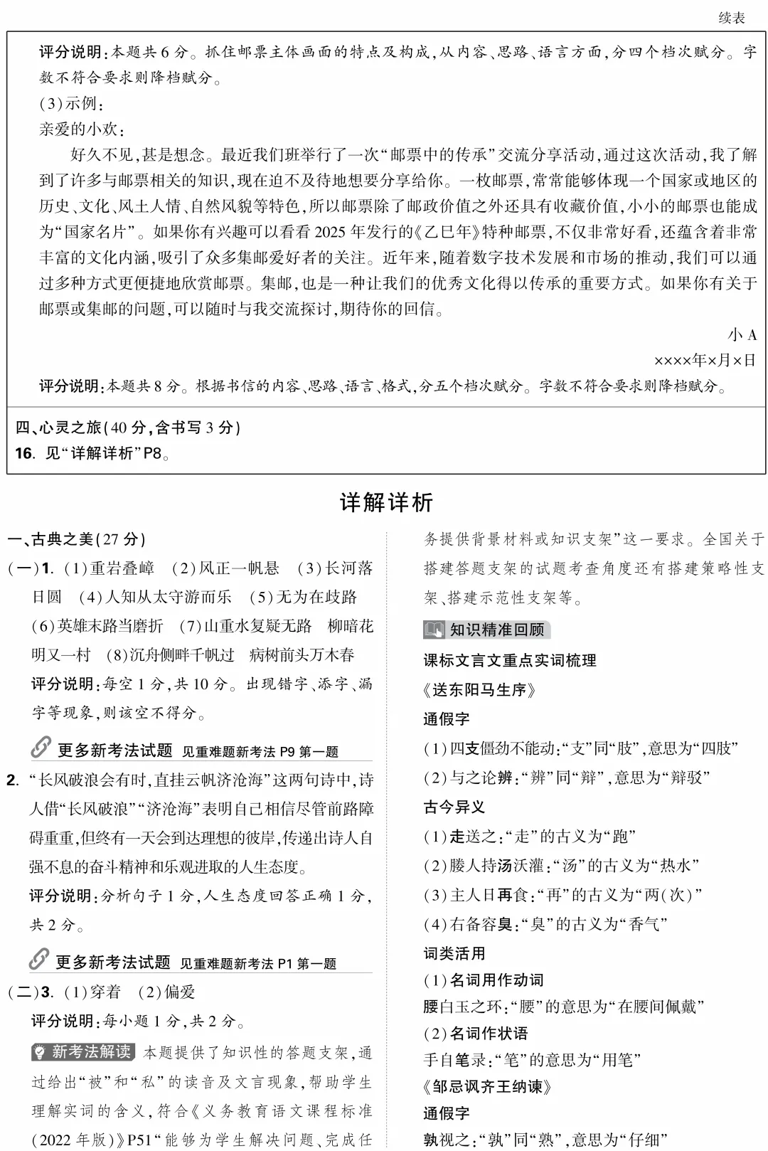 2025 山西中考模拟 黑卷 语文 第10张