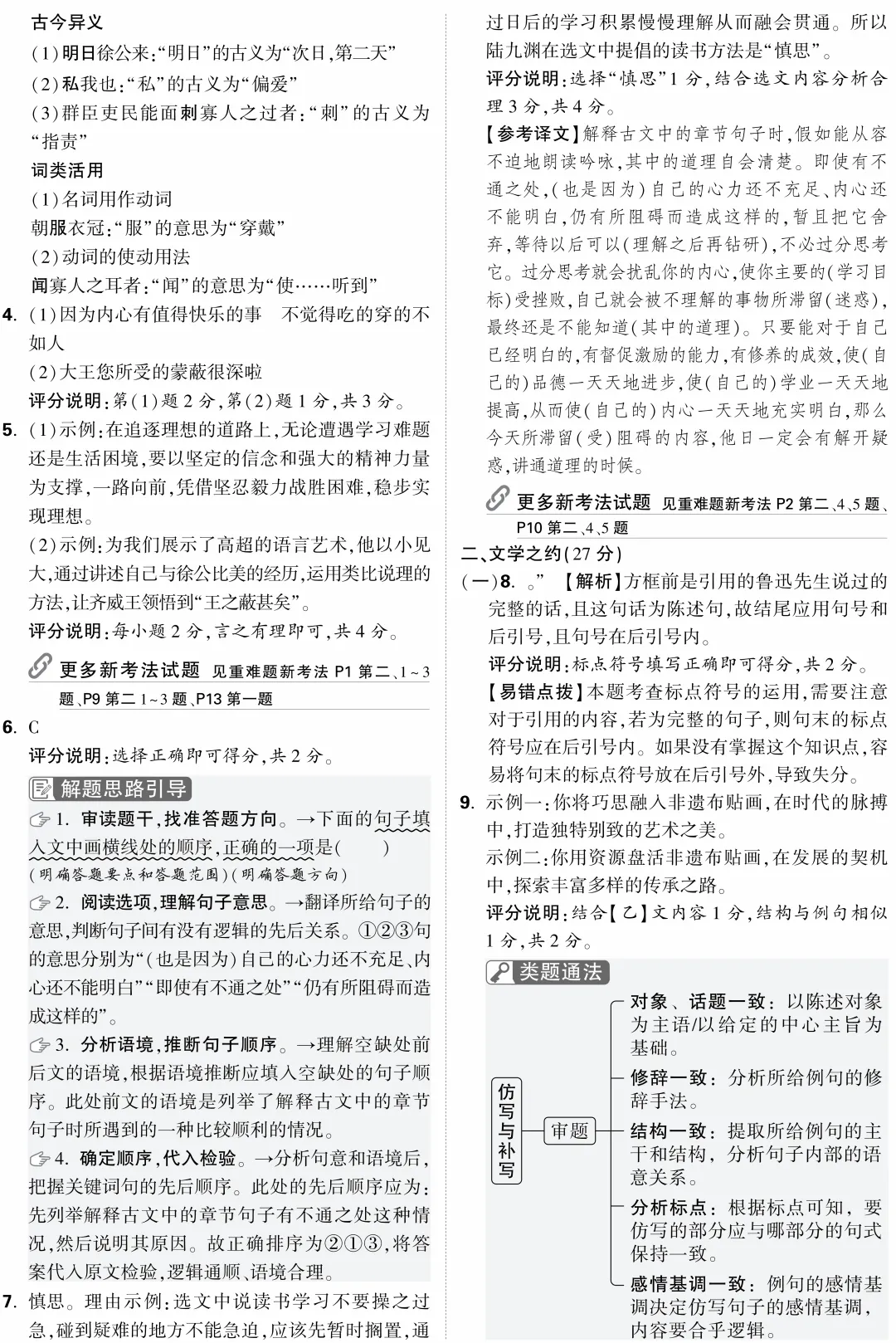 2025 山西中考模拟 黑卷 语文 第11张