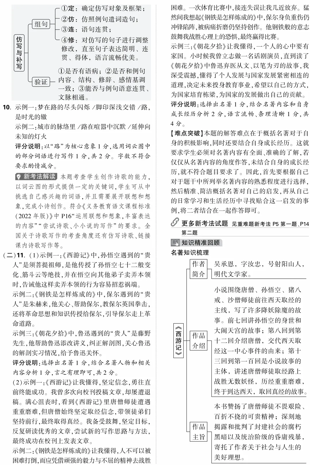 2025 山西中考模拟 黑卷 语文 第12张