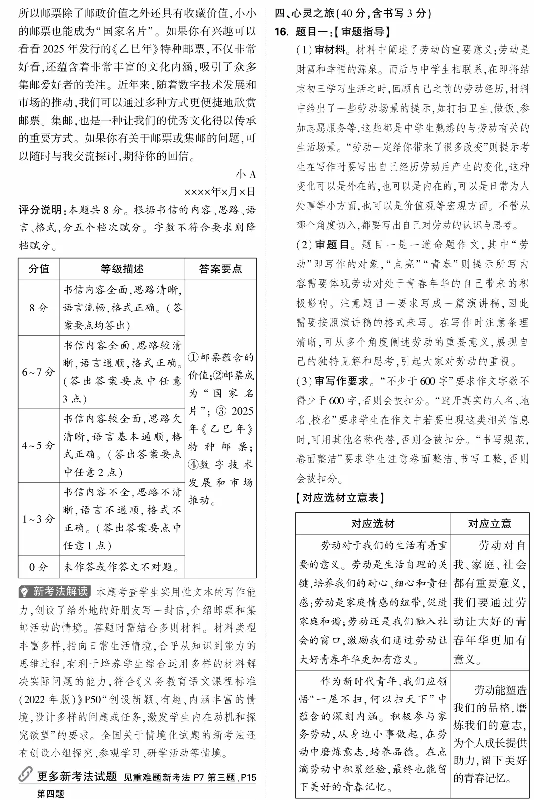 2025 山西中考模拟 黑卷 语文 第15张