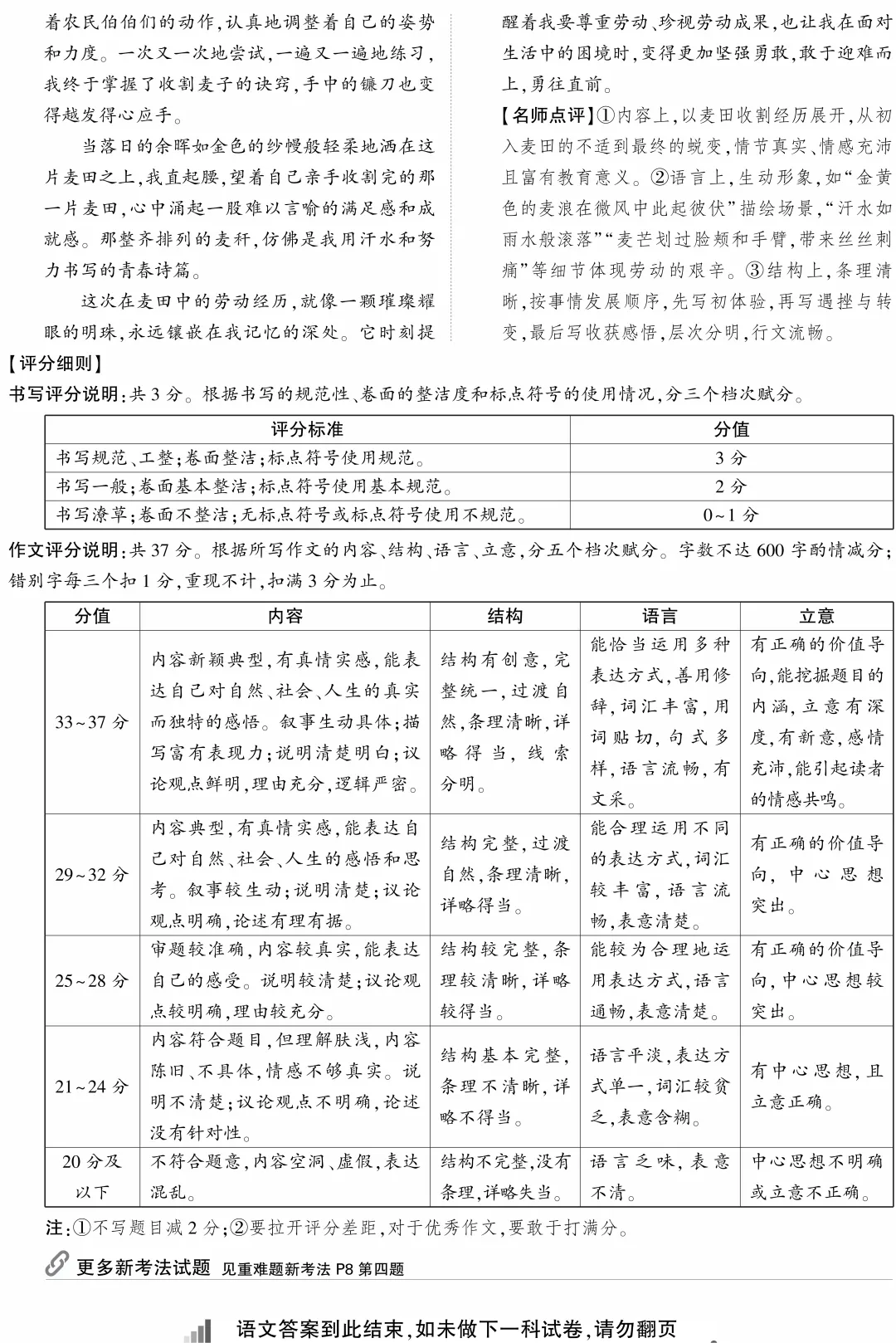 2025 山西中考模拟 黑卷 语文 第18张
