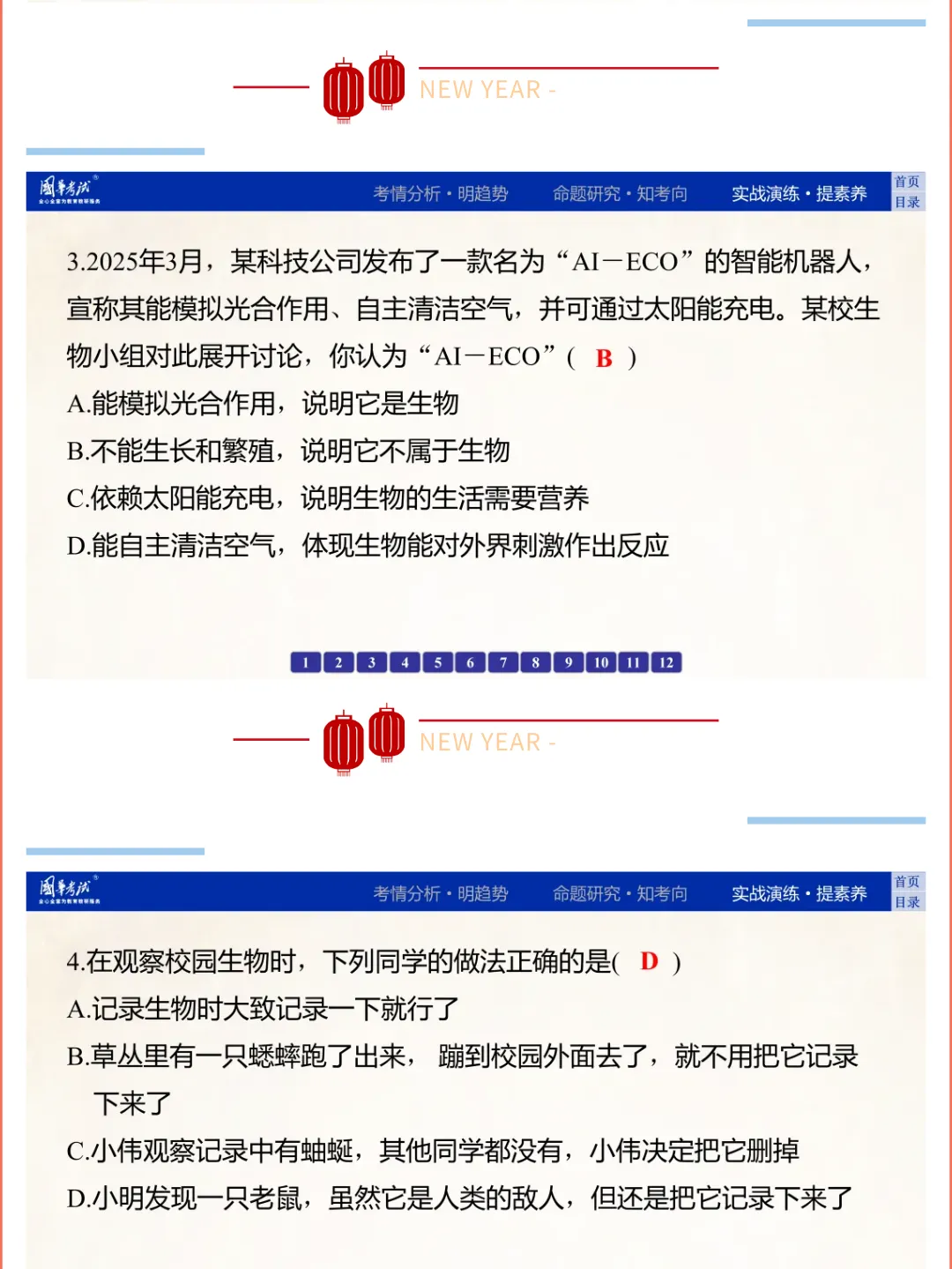 2026湖北版《解密中考• 生物》专题一 生物体的结构层次 第14张