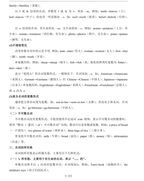2026年春 初中中考英语《语法重难点解析与巩固》(18个语法专题+题型特训) PDF电子版 可免费打印下载 第4张