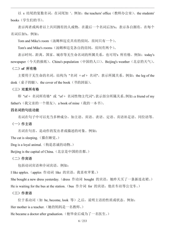 2026年春 初中中考英语《语法重难点解析与巩固》(18个语法专题+题型特训) PDF电子版 可免费打印下载 第5张