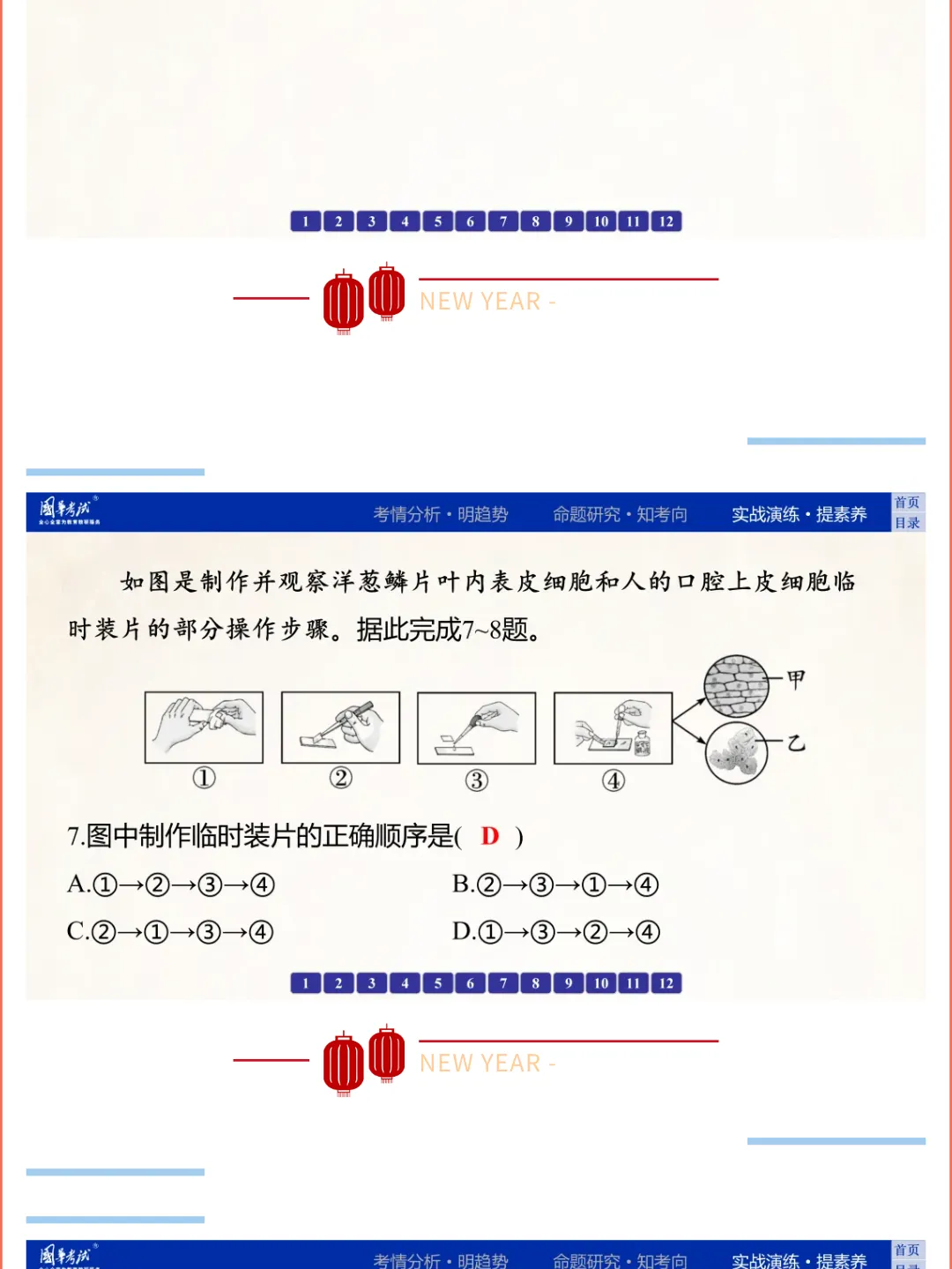 2026湖北版《解密中考• 生物》专题一 生物体的结构层次 第16张