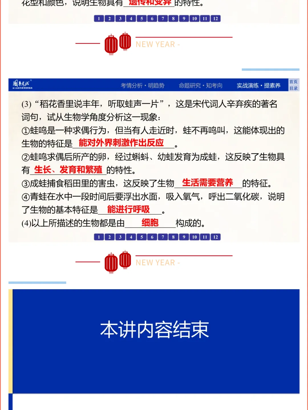 2026湖北版《解密中考• 生物》专题一 生物体的结构层次 第20张