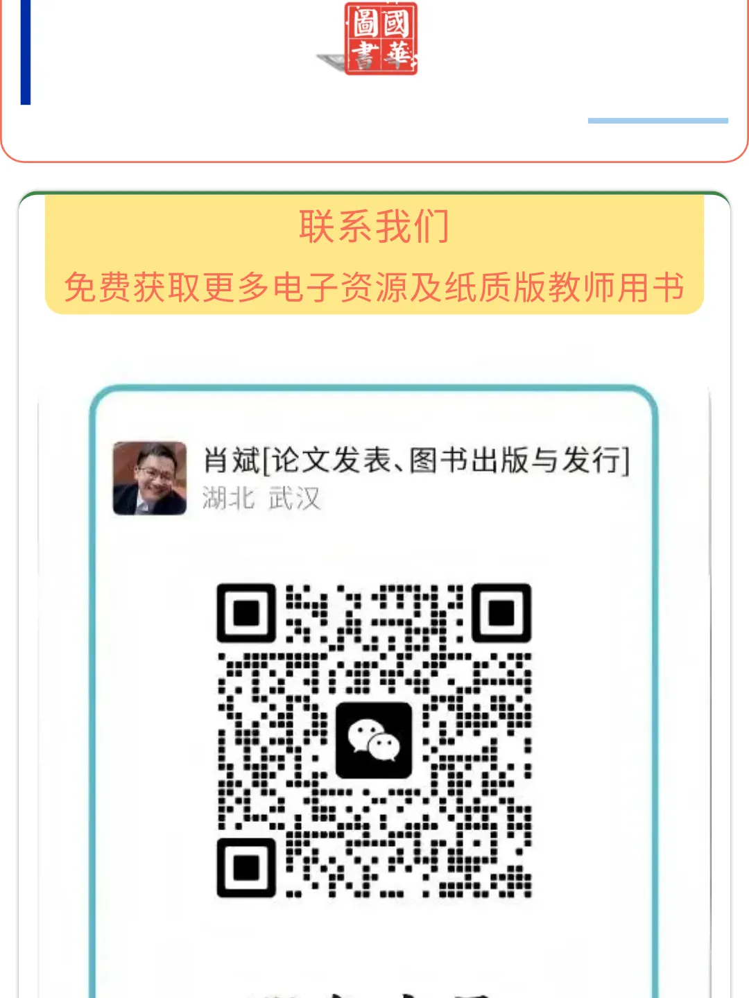 2026湖北版《解密中考• 生物》专题一 生物体的结构层次 第21张