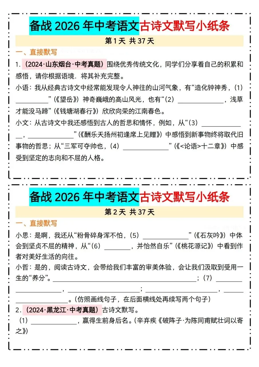 初中语文|2026中考古诗文每日一练20页(高清下载打印) 第1张