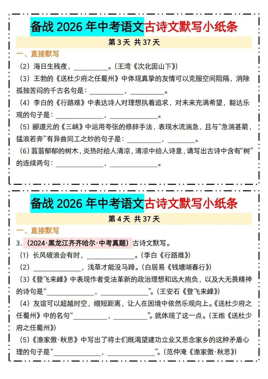 初中语文|2026中考古诗文每日一练20页(高清下载打印) 第2张