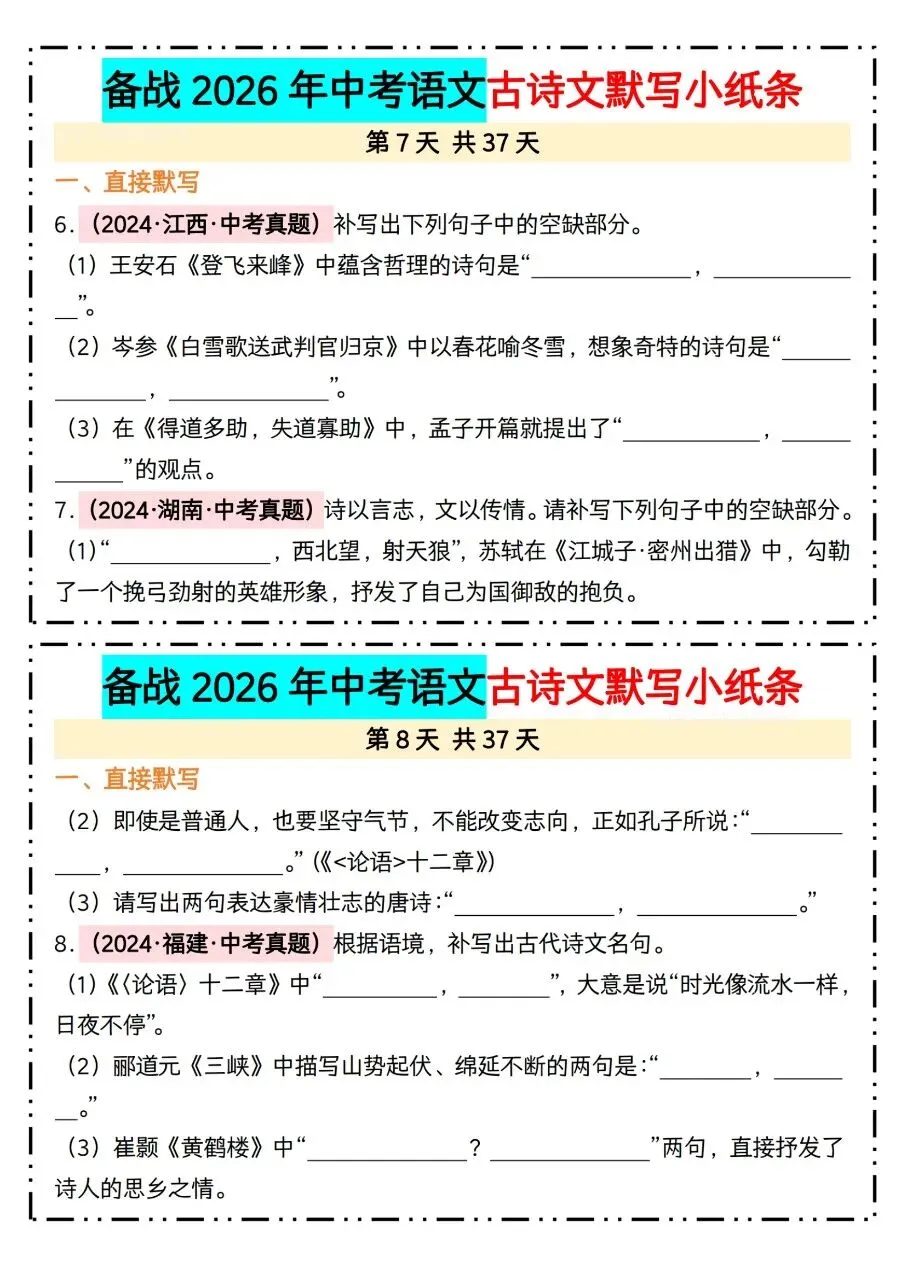 初中语文|2026中考古诗文每日一练20页(高清下载打印) 第4张