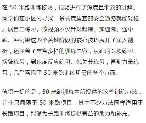 【2026陕西中考】陕西中考体育各项目训练视频示范来了!中考生速看 第2张