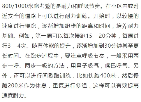 【2026陕西中考】陕西中考体育各项目训练视频示范来了!中考生速看 第3张