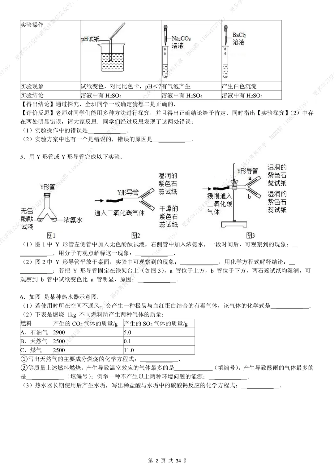 【初中化学】中考化学压轴题大全,电子版可打印 第3张