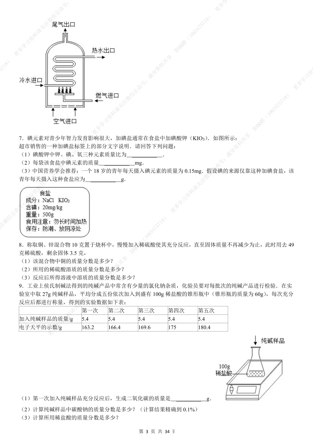 【初中化学】中考化学压轴题大全,电子版可打印 第4张