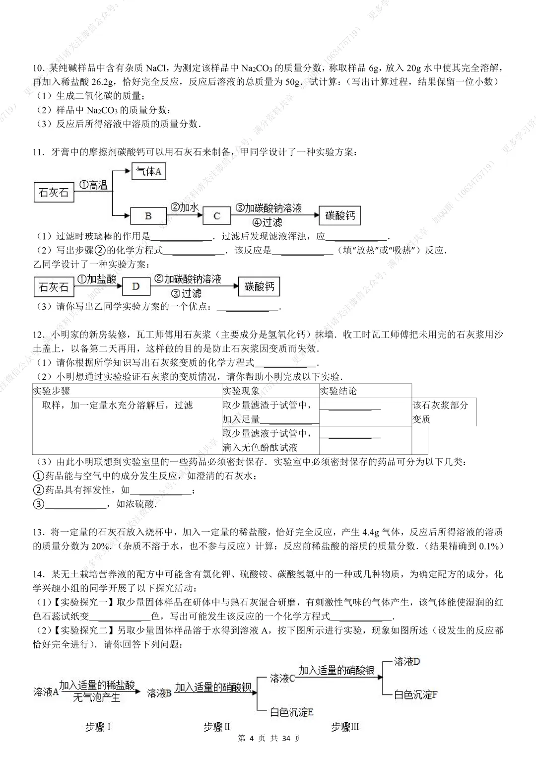 【初中化学】中考化学压轴题大全,电子版可打印 第5张