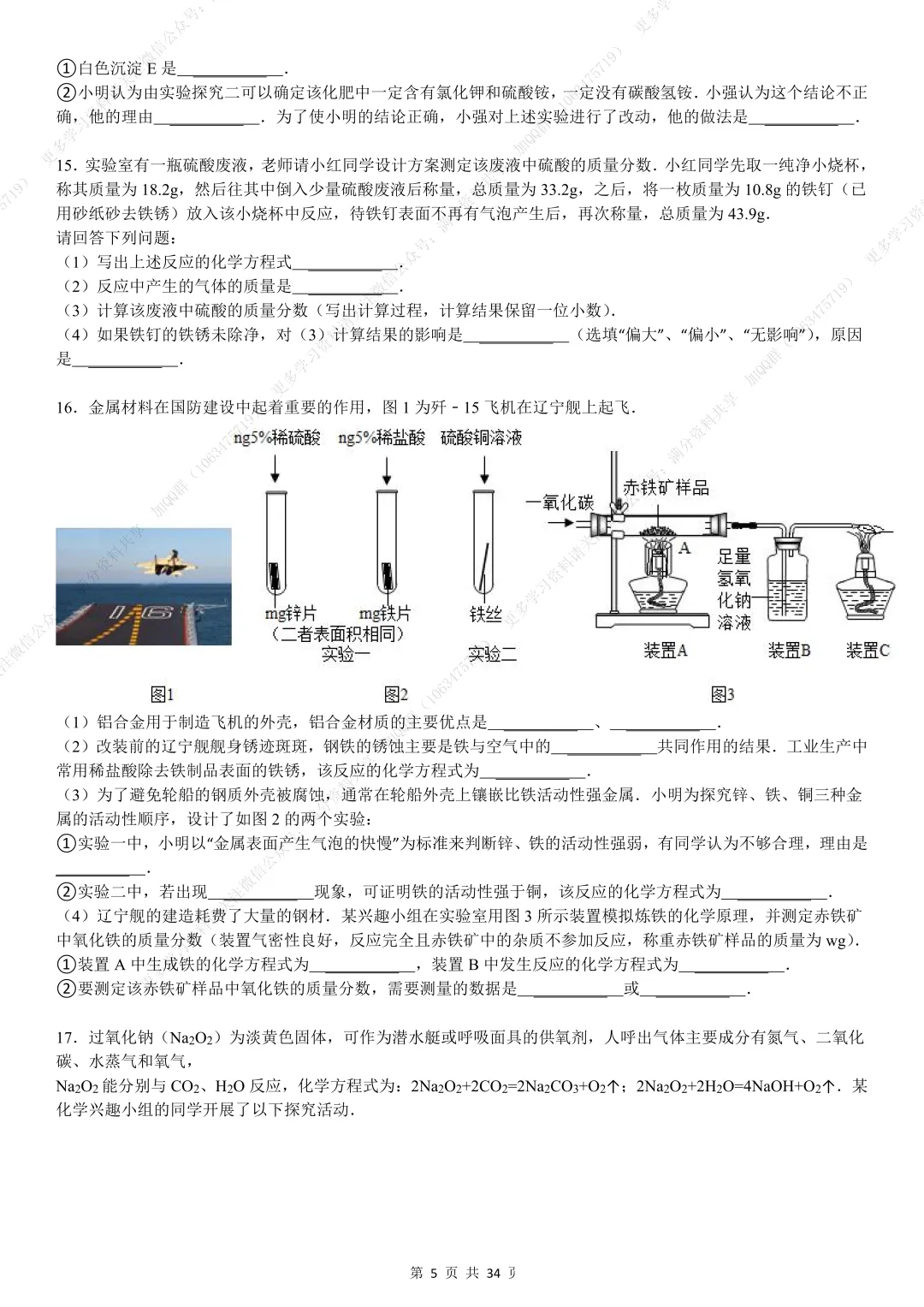 【初中化学】中考化学压轴题大全,电子版可打印 第6张