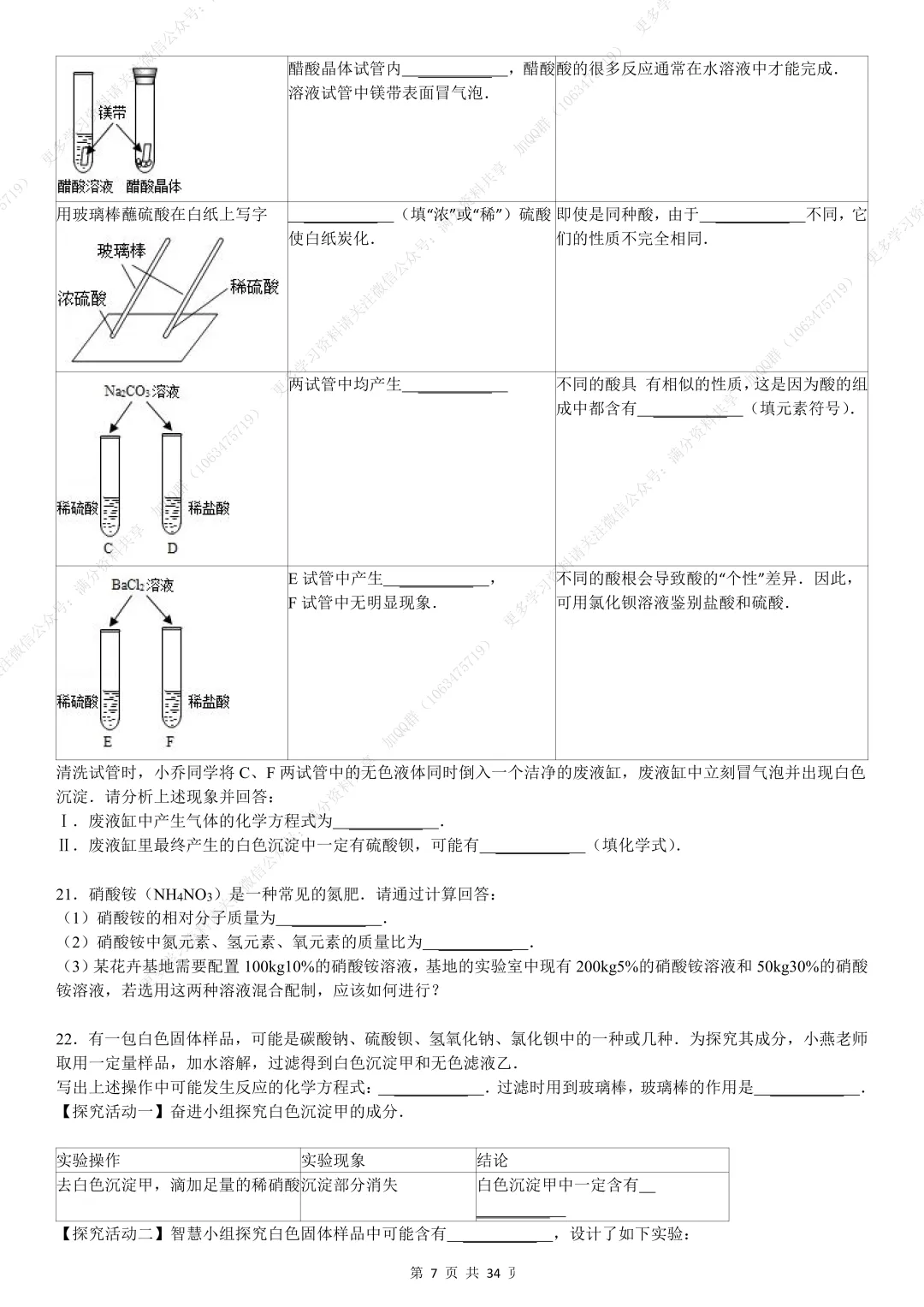 【初中化学】中考化学压轴题大全,电子版可打印 第8张